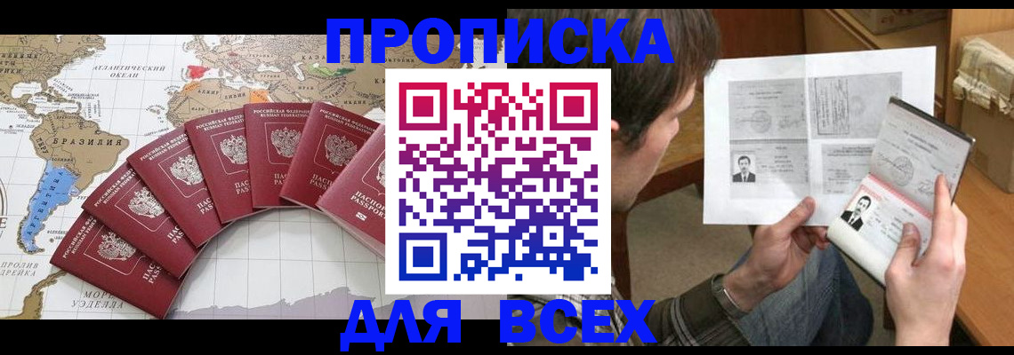 где прописаться в Белой Холунице