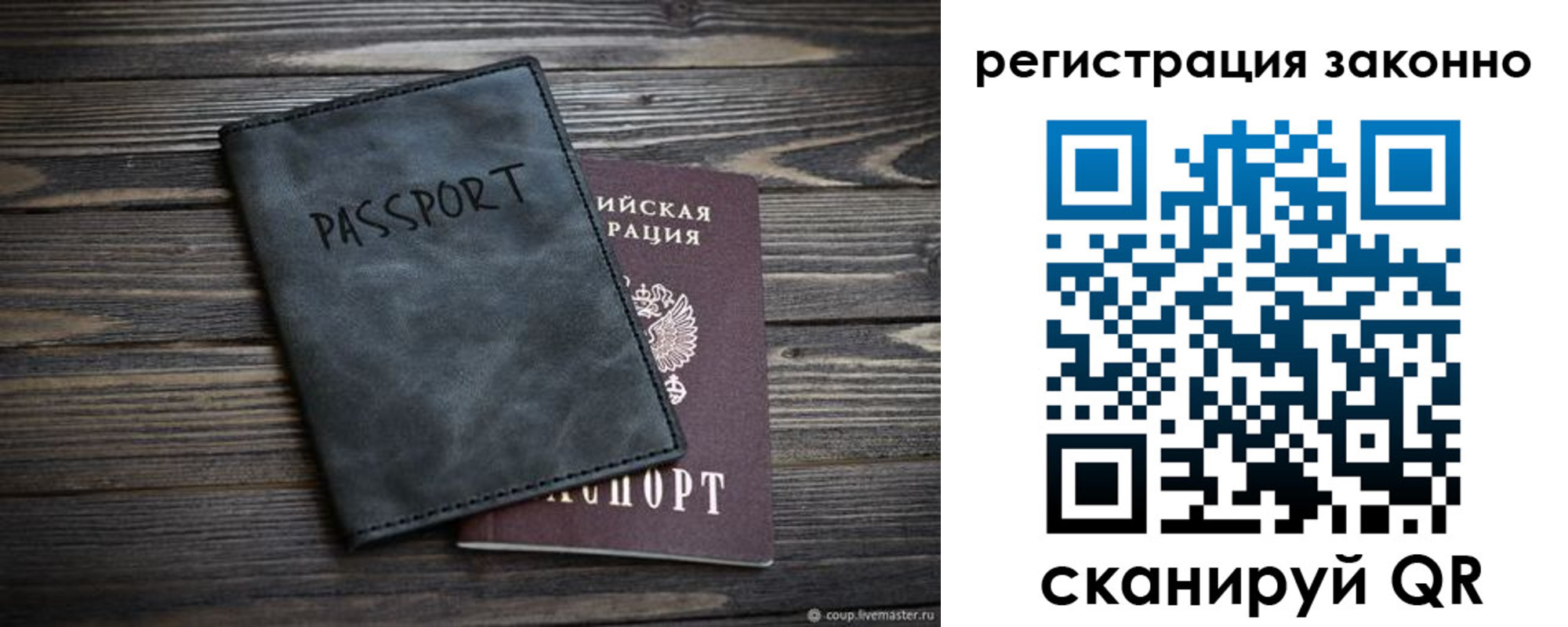 прописка штамп в Белой Холунице