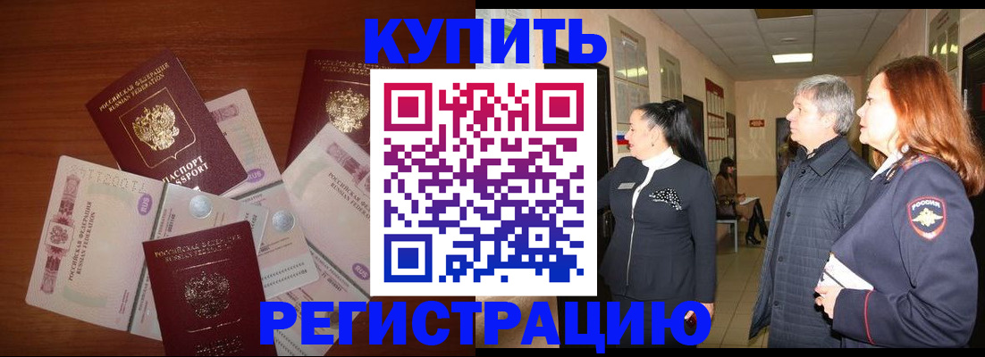 временная регистрация в квартире в Белой Холунице